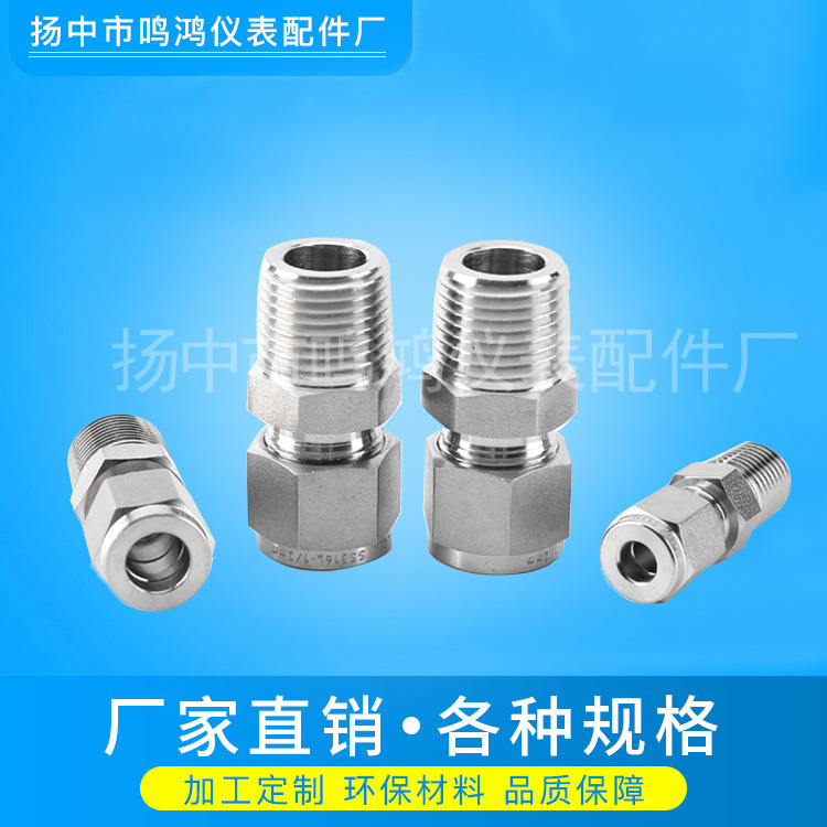 扬中厂家直销316不锈钢卡套接头精密直通终端卡套接头耐腐蚀接头
