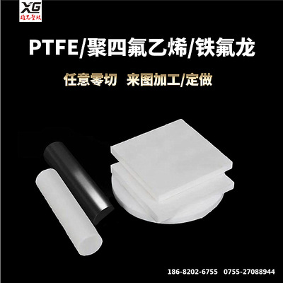 PTFE plate PTFE sheet Teflon plate Teflon board Teflon plate New material turning machining