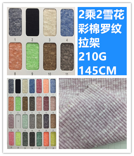 新款现货棉雪花彩棉2*乘2雪花罗纹拉架 针织男女童T恤衫打底面料