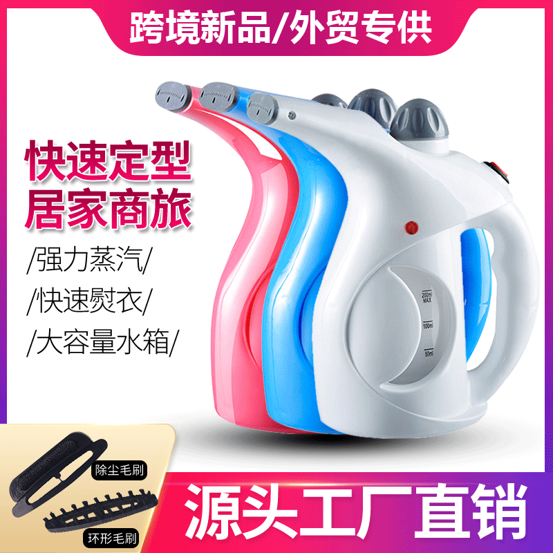 跨境亚马逊新款手持蒸汽挂烫机家用蒸汽电熨斗便携式蒸汽蒸烫机