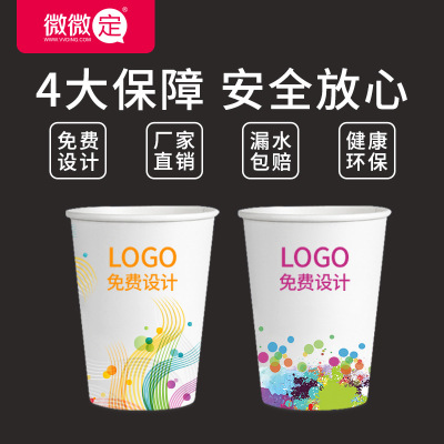 一次性纸杯定做9盎司加厚广告纸杯定制订做可印刷公司logo包设计|ru
