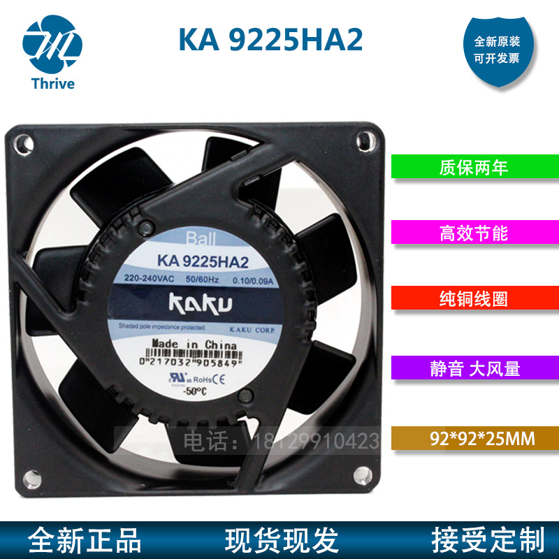 KA9225HA2 KAKU卡固风扇 AC220V 0.10A 9厘米/CM滚珠轴承轴流风机
