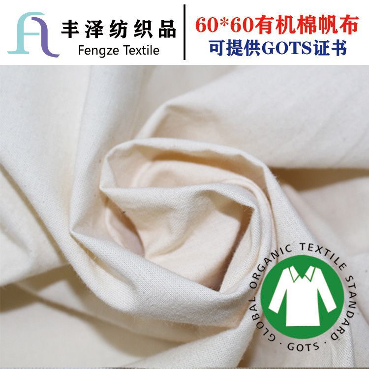 60*60有机棉 天然棉布 婴幼儿用品面料 口罩面料 可提供GOTS证书