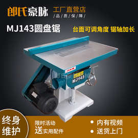 全自动圆盘锯床木工机械MJ143马氏万能圆盘锯机45度圆锯机摆角锯