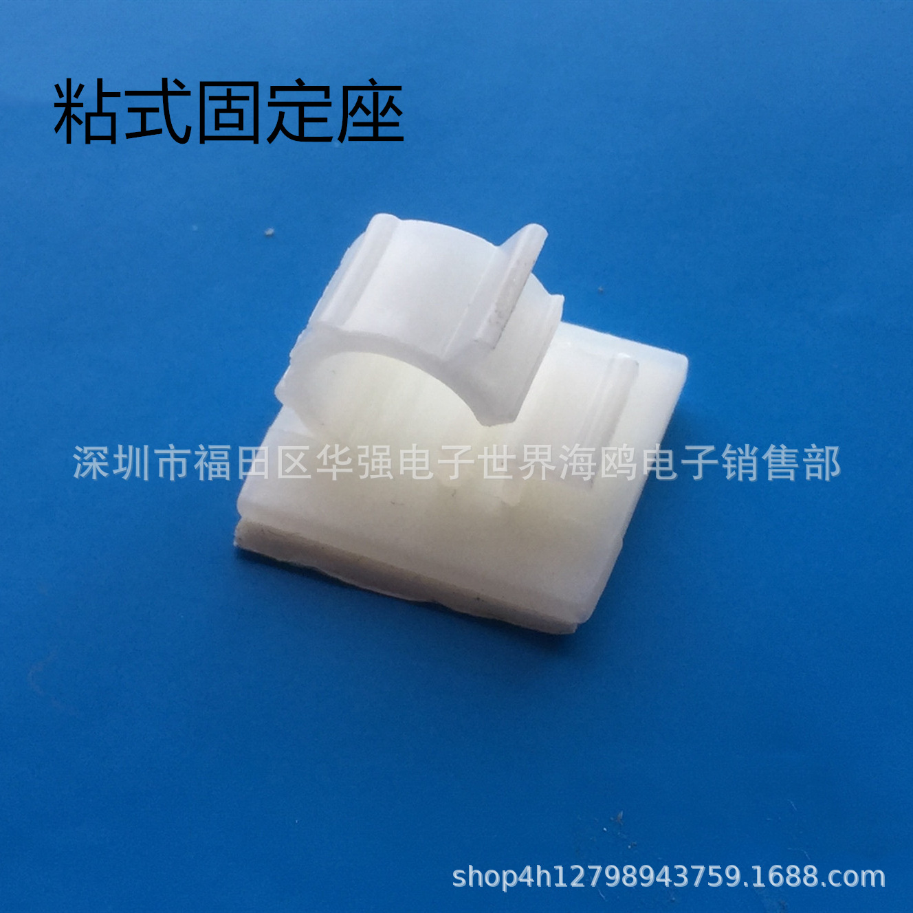 FWS-1固定座  电线固定夹 粘式配线排线座 粘胶网线卡线夹 理线夹