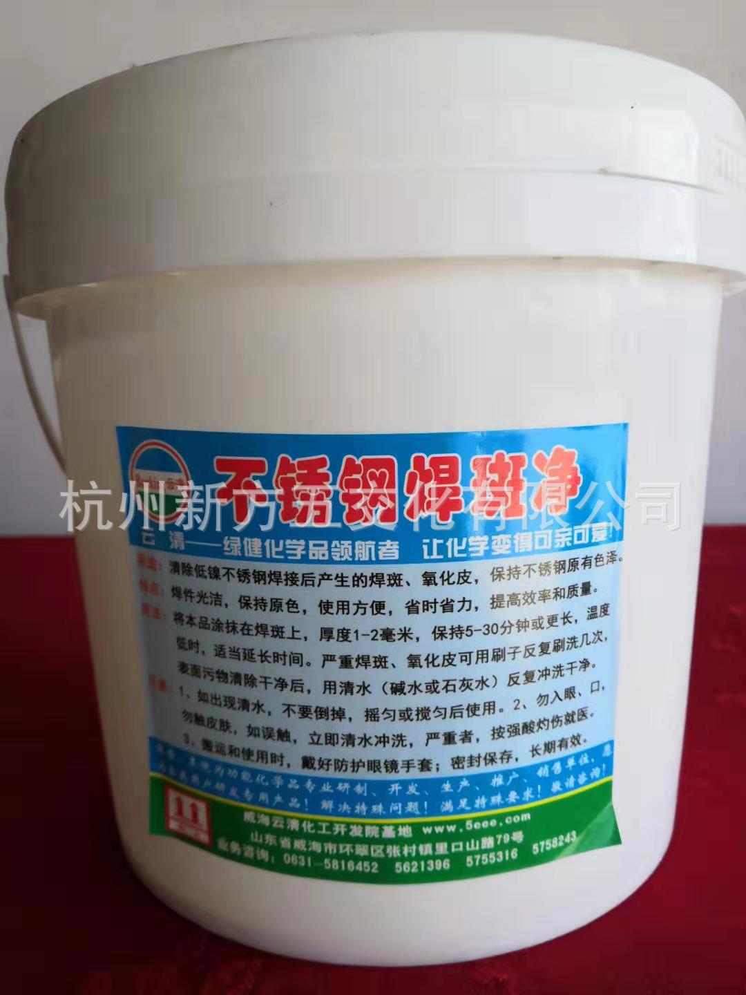 不锈钢焊斑净 清洗焊斑净 云清牌  6kg/桶   4桶/箱