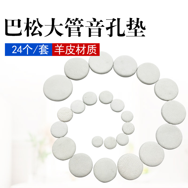 Basong gran tubo de piel de oveja almohadilla de agujero de sonido de tubo grande estera de agujero de sonido de cuero genuino almohadilla de sellado Basong mat
