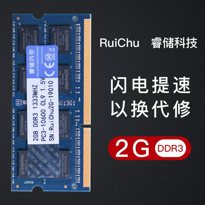 Память ноутбука Ruichu/Rui Reserve DDR3 2G 1333 полностью совместима