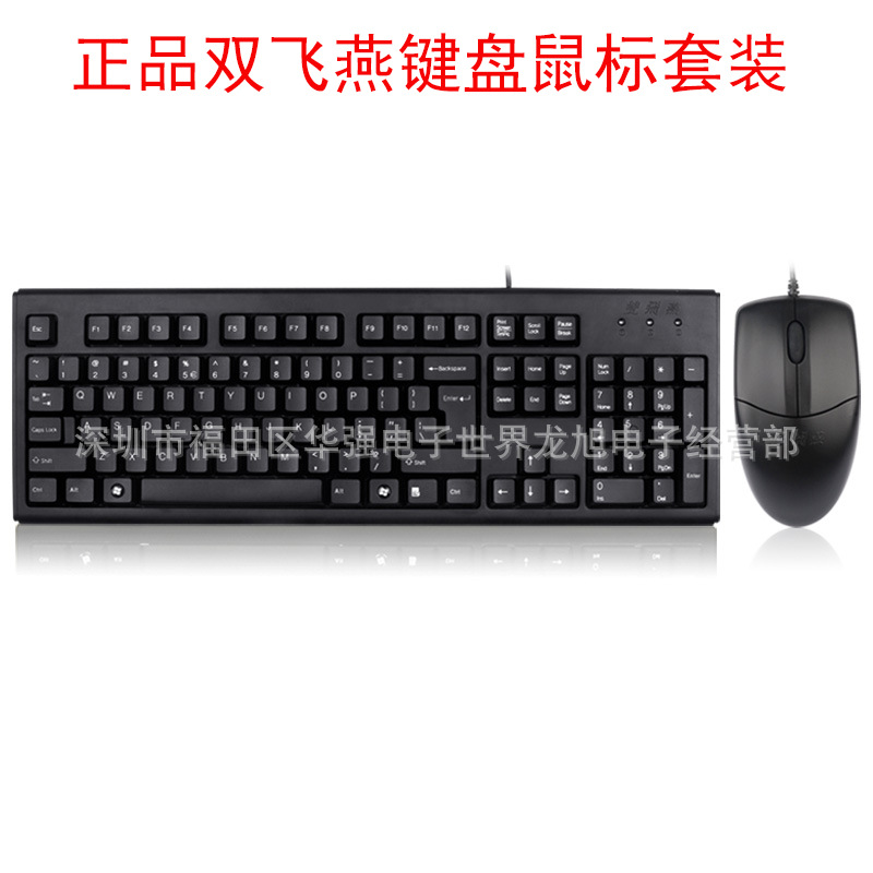 正品双飞燕KK-5520NU有线键盘鼠标套装办公游戏网吧一体机USB套装