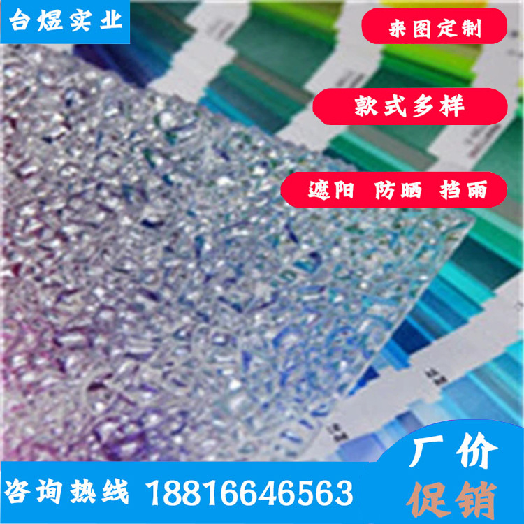 台煜板业厂价直销颗粒PC耐力板 钻石纹理耐力板 磨砂耐力板