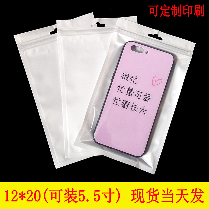 12*20手机壳包装袋 阴阳珠光膜自封袋 通用自封袋 可印刷