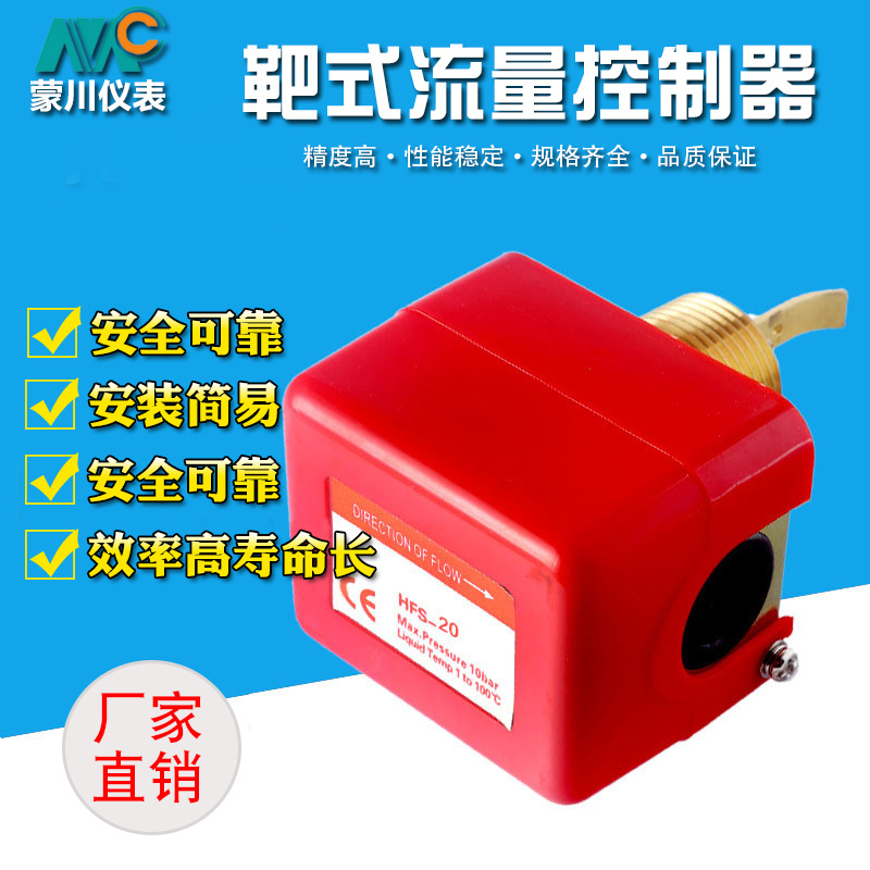 不锈钢水流开关大流量流量计插入式HFS-20控制器传感器靶式HFS-25