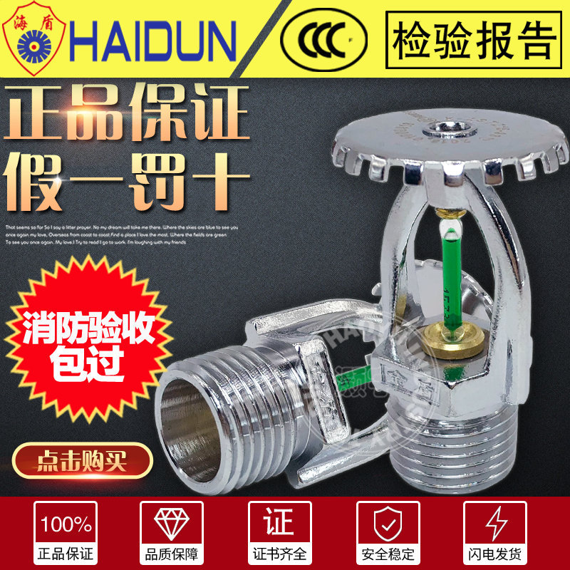 快速响应93℃度高温喷头K=80厨房上下喷上海金盾消防喷淋头3C认证