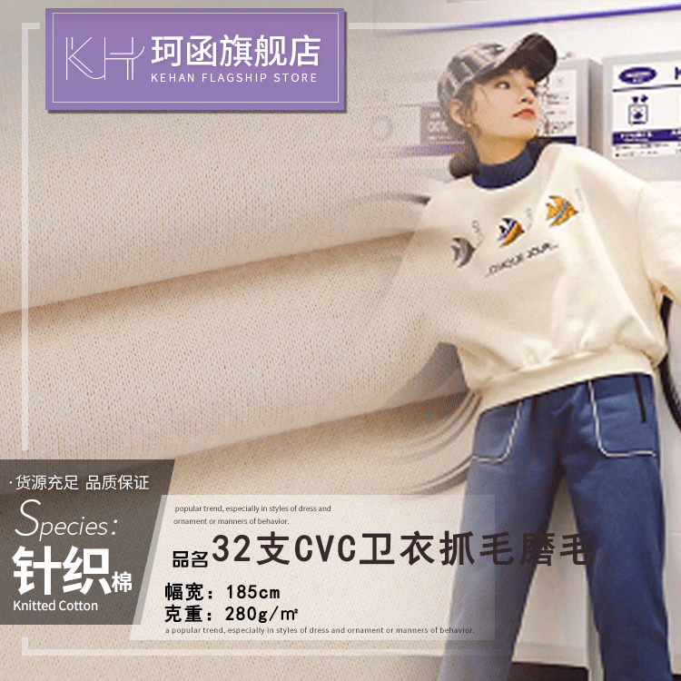 32支CVC卫衣布料  280g秋冬卫衣面料抓绒毛圈布 单面针织珍珠绒布
