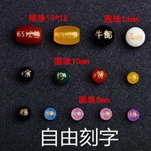 莎菲 饰品加工水晶玛瑙刻字私人LOGO散珠diy饰品配件批发