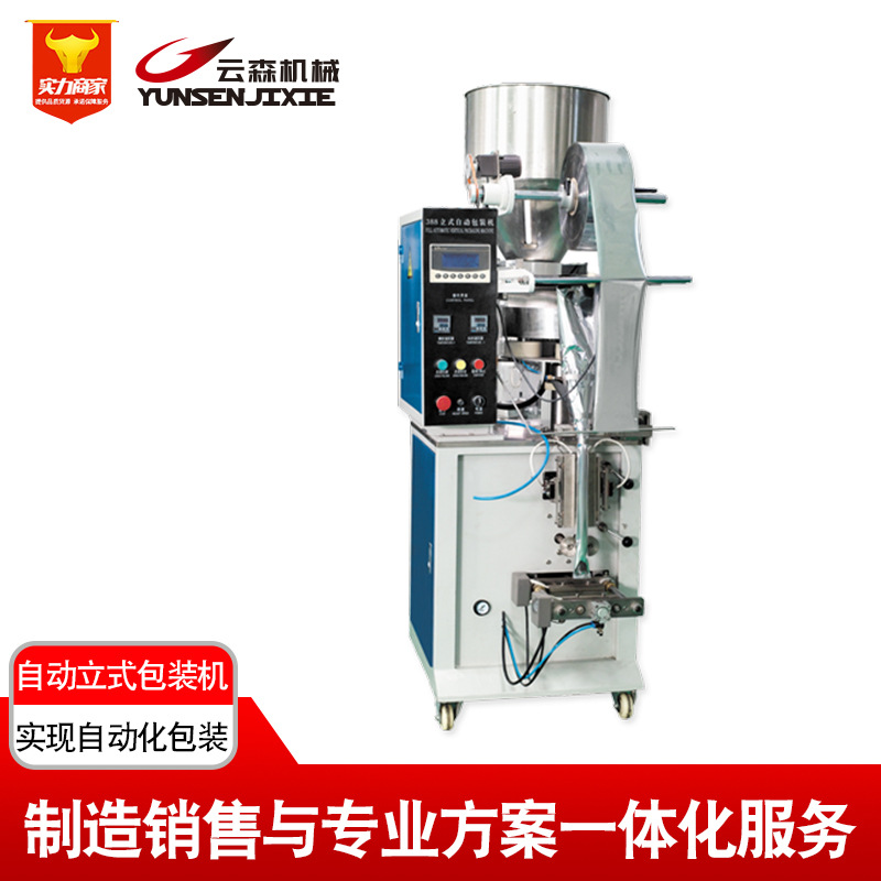 全自动真空包装机立式包装机械食用盐颗粒包装机食品包装机械设备