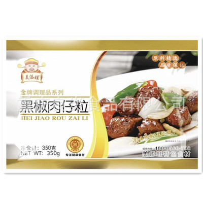黑椒肉仔粒酒店特色菜食材宴席原料快捷菜调理腌制品|ms