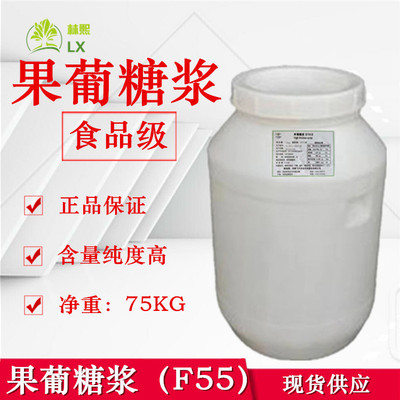 現貨供應果葡糖漿  廠家直銷果葡糖漿F55 果汁飲料果醬  養蜂專用