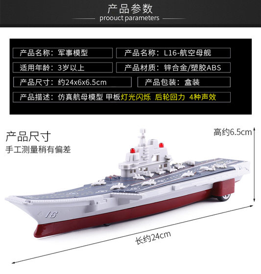 [Boxed] simulation alloy ship aircraft carrier combat ship sound and light pull back model toy 57155