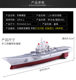 [Boxed] simulation alloy ship aircraft carrier combat ship sound and light pull back model toy 57155
