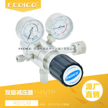 FEDICO不锈钢双级减压器 氮气减压阀  氨气 二氧化碳稳压阀氧气表