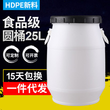 25l塑料蜂蜜桶 圆形蜜糖白桶化工塑料桶沤肥桶 加厚食品级酵素桶