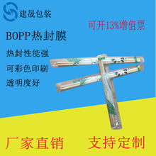 工厂供应双面bopp热封膜 环保热封烟烫膜  厚度宽度均可定制