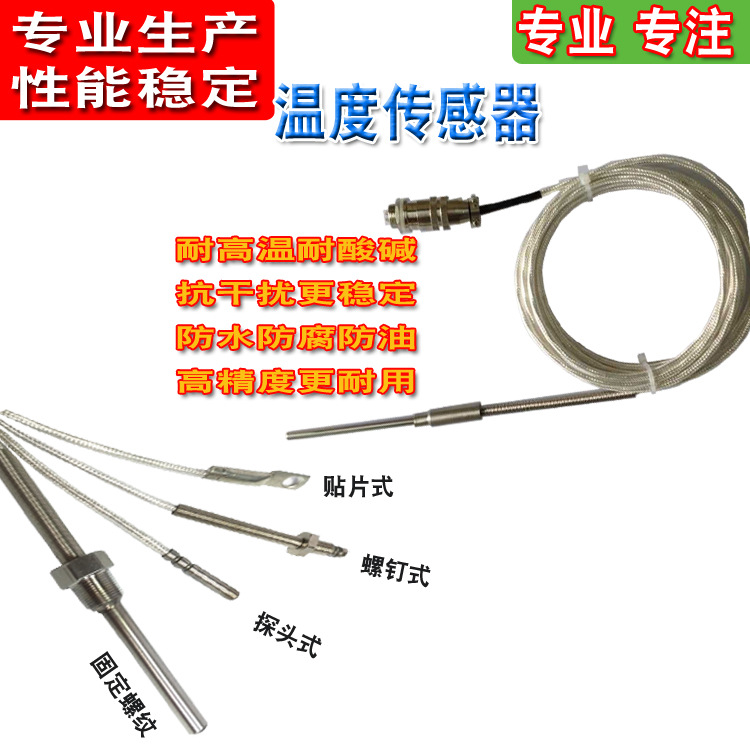 厂家批发PT100/温度传感器/防水防油温度传感仪/高温型温度变送器