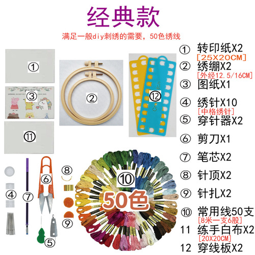 Embroidery DIY kit set, cross-stitch thread, embroidery thread, cotton thread for beginners' clothing patterns and letter designs