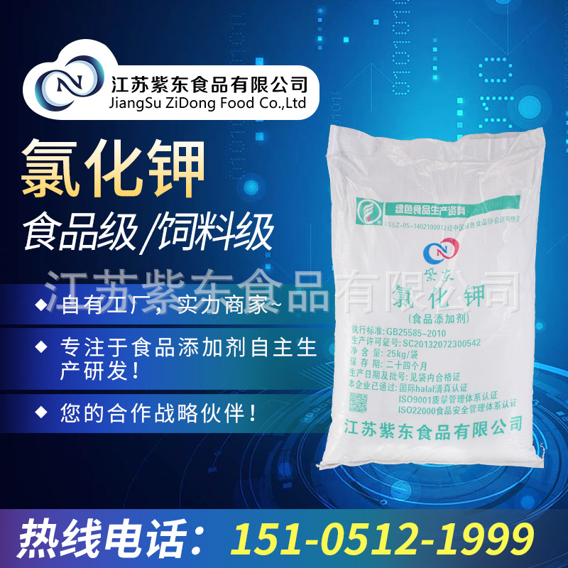 厂家批发食品级氯化钾 定制电镀级氯化钾白色结晶颗粒