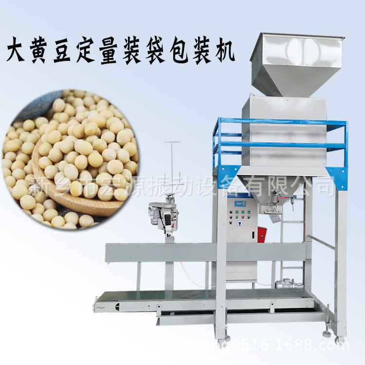 大豆装袋缝包机 计量20-60公斤/包 定量称重灌装20-30吨/h 可定做