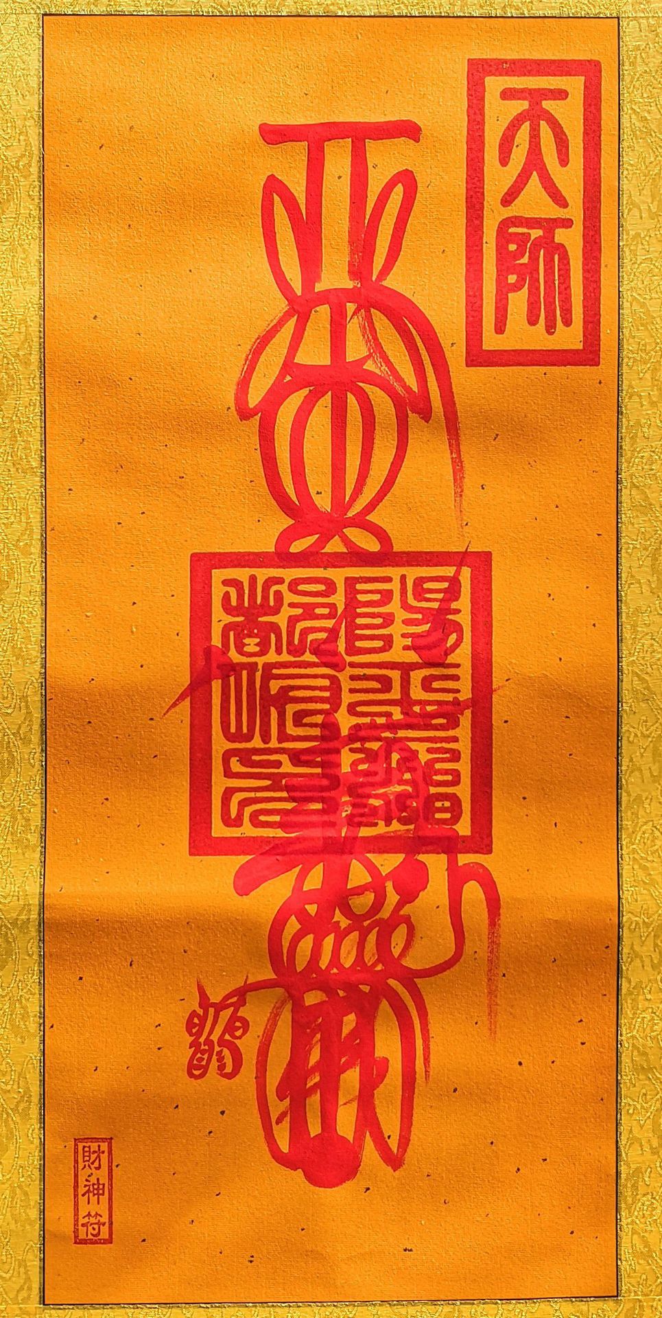 正一五雷符,正一派符,龙虎山五雷符详解(第7页)_大山谷图库