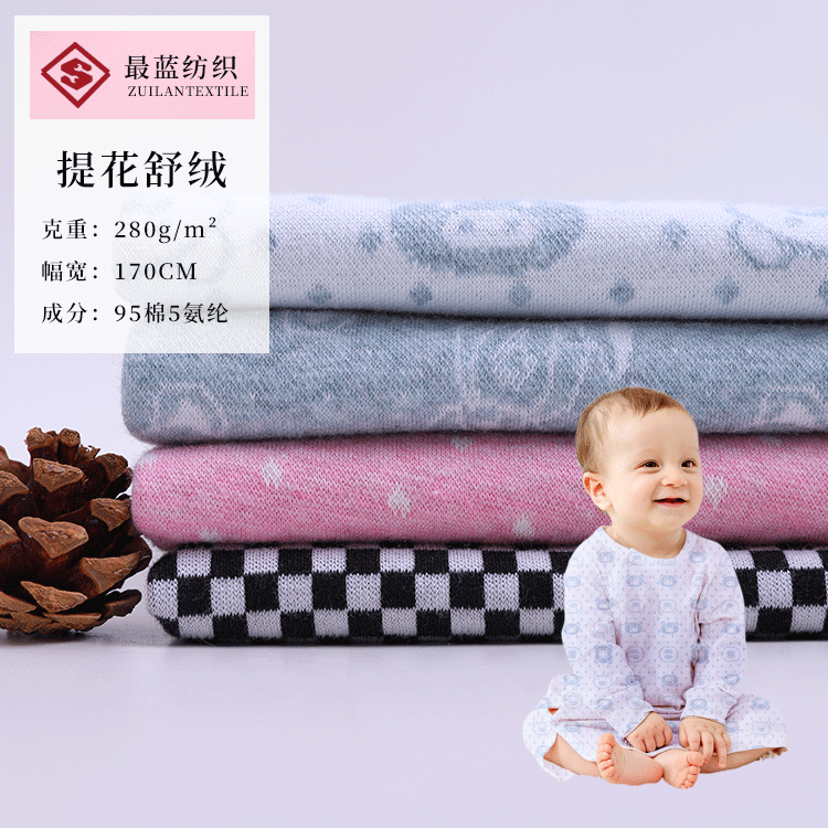 秋冬提花舒绒面料 280g棉氨针织提花面料 婴儿家居服睡衣童装面料