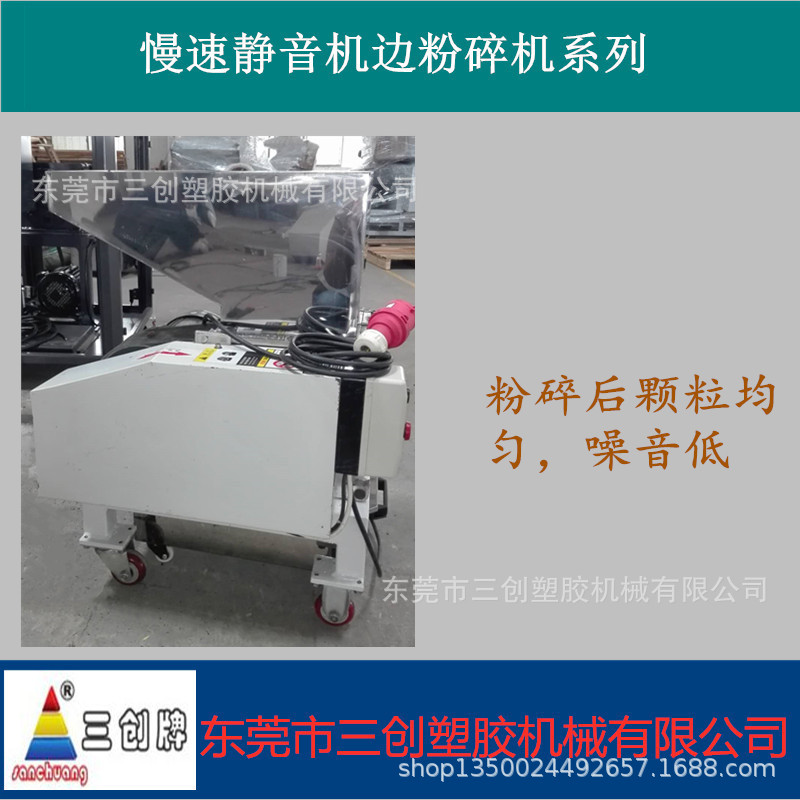 广东三创慢速粉碎机价格，环保静音粉碎机批发