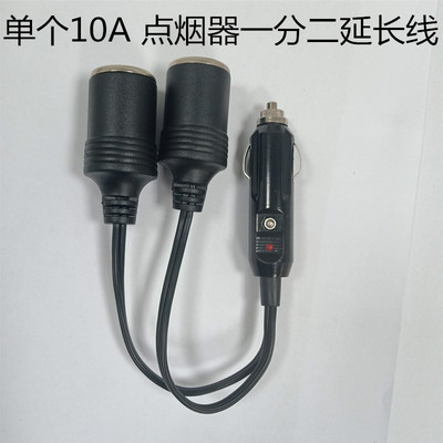 全铜汽车点烟器延长线一分二 12V24V通用车充一拖二10A加长30cm|ms