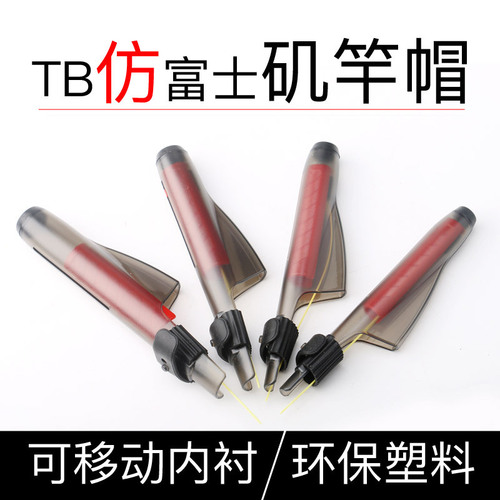 TB imitation Fujiji fishing rod cap, sea rod cap, rocky rod cap, throwing rod cap, guide ring protective cap, rod protective cap, transparent protection fishing rod