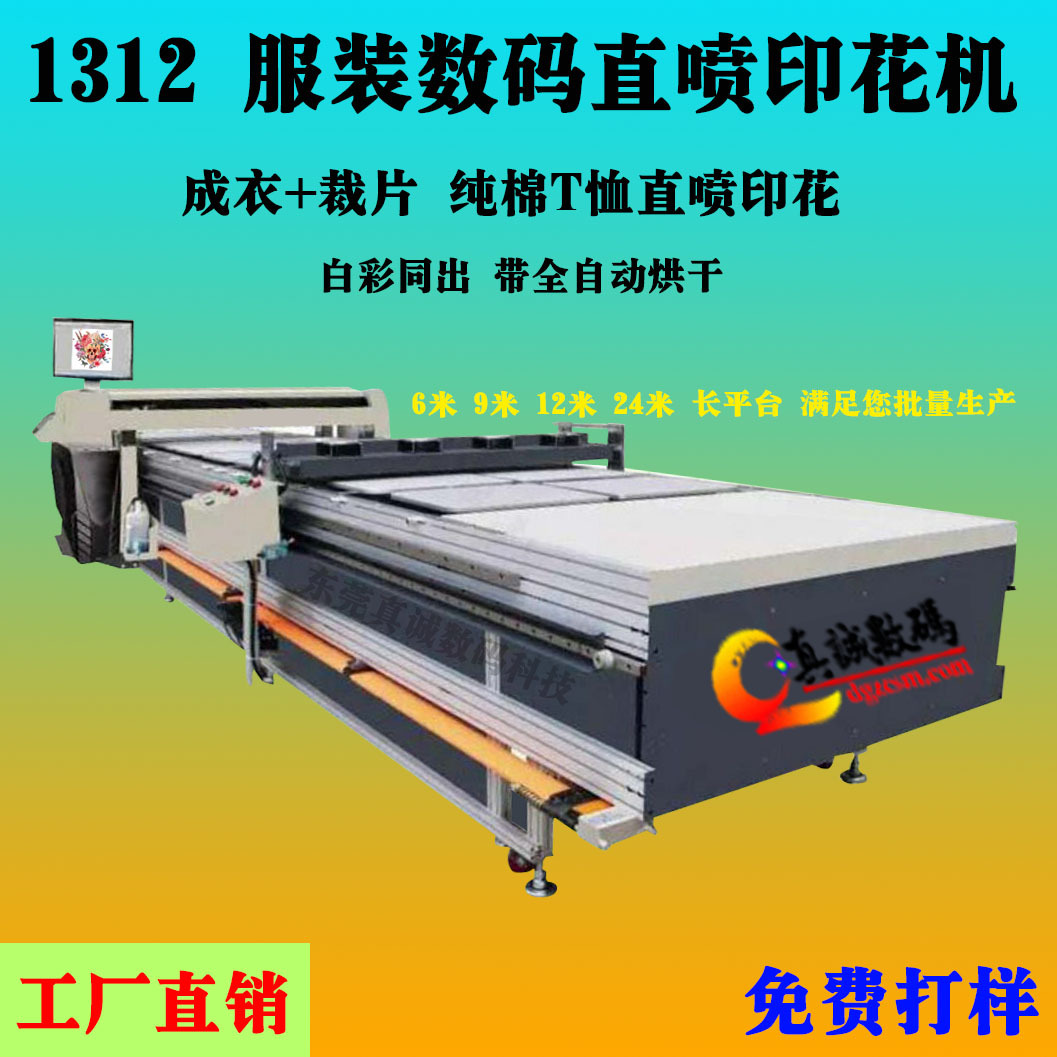 多工位可加长t桖跑台印花机 配新款4720喷头数码直喷印花机速度快