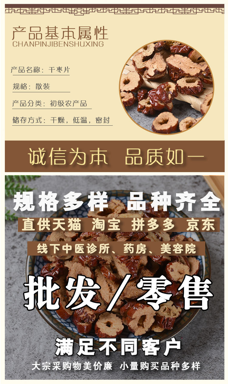 Seedless Red Jujube Slices (Ziziphus jujuba) — Dried Xinjiang Jujube Rings for Tea & Congee overview