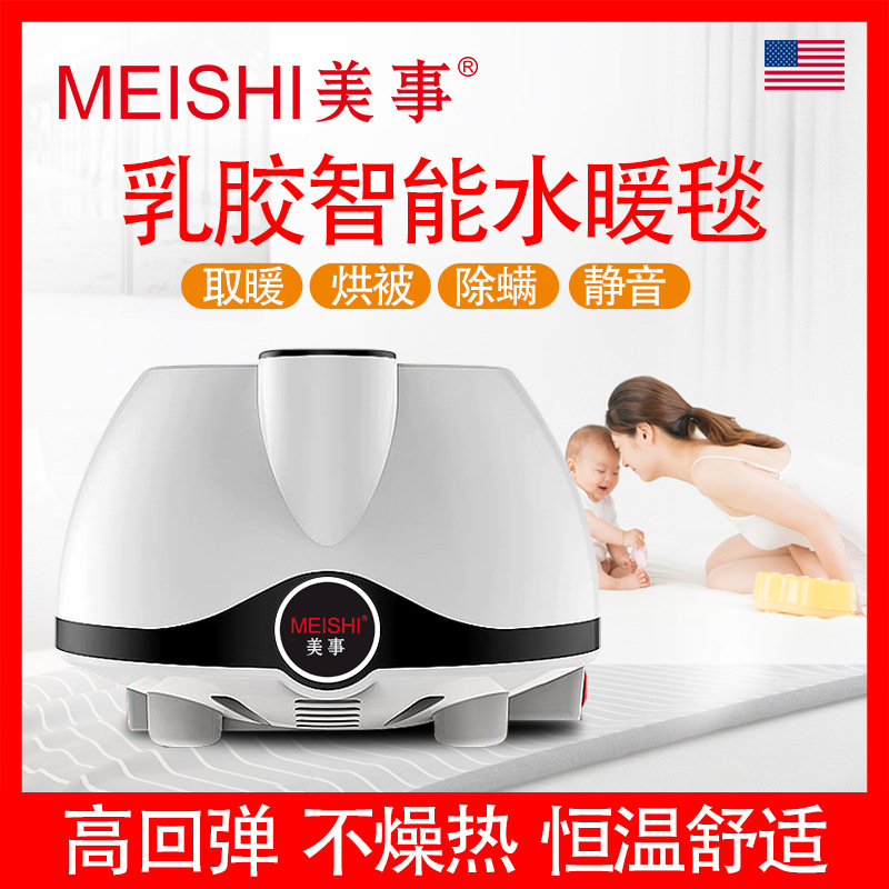 MEISHI美事，家用乳胶床垫智能恒温水暖毯送礼品水电分离乳胶床垫