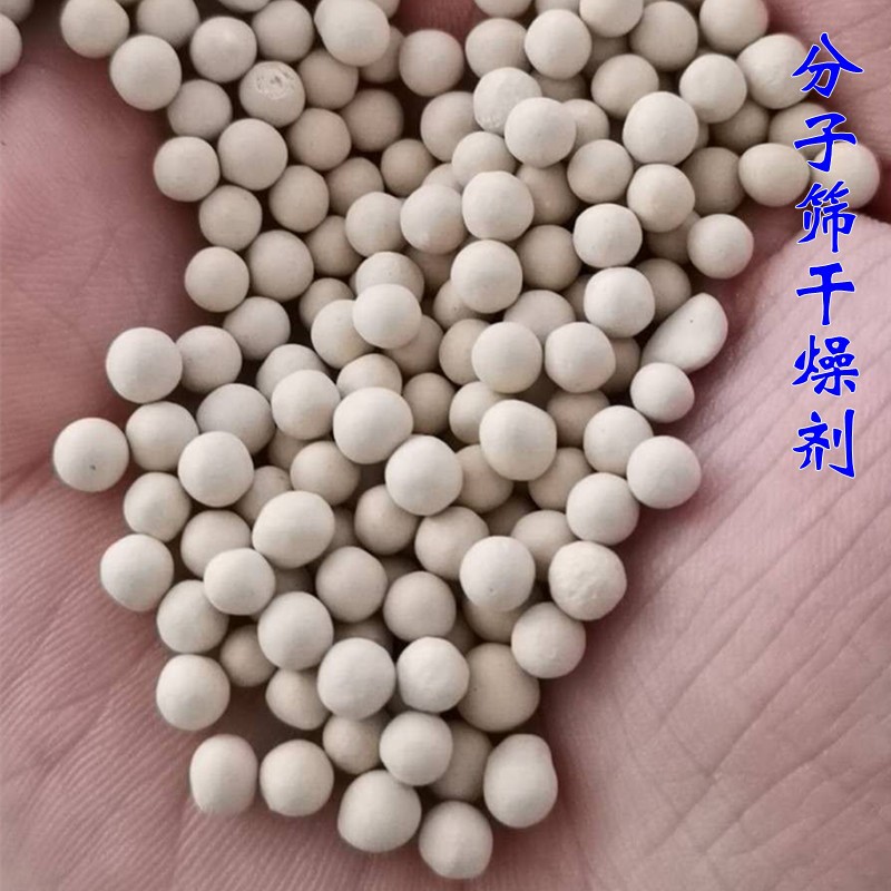 批发中空玻璃用分子筛干燥剂制氧空压机用分子筛 3A/4A/5A/13X型