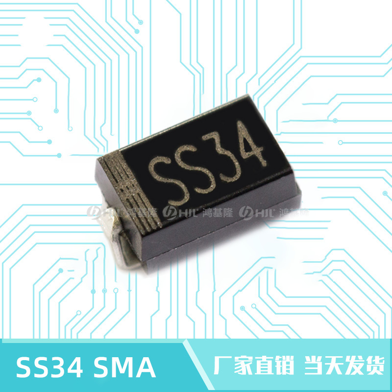 SMD贴片肖特基二极管SS34 SMA DO-214AC正品SR340二极管厂家