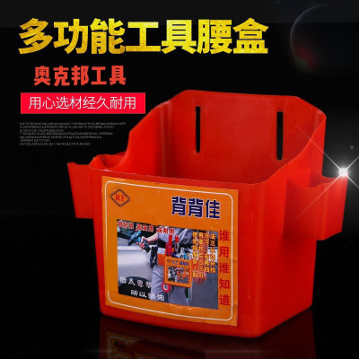 供应销售背背佳工具箱包塑料腰上工具箱包腰包工具箱 临沂批发