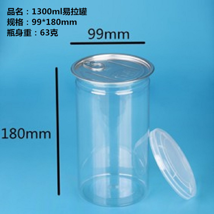 1300毫升透明塑料瓶易拉罐包装瓶PET食品密封罐装爆米花瓶子批发