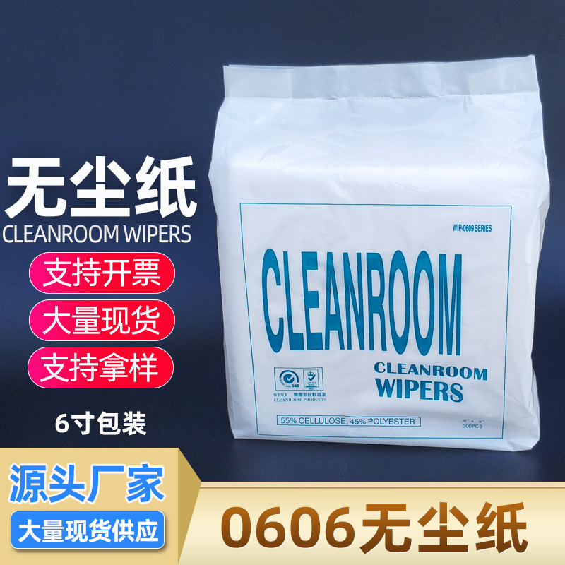 ADA 0606無塵紙 車間擦拭無塵紙 6*6無塵紙 6寸無塵紙300片包郵
