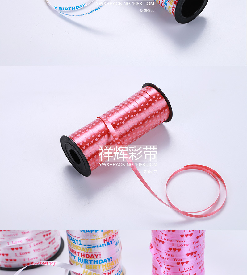 100码印花气球丝带彩带