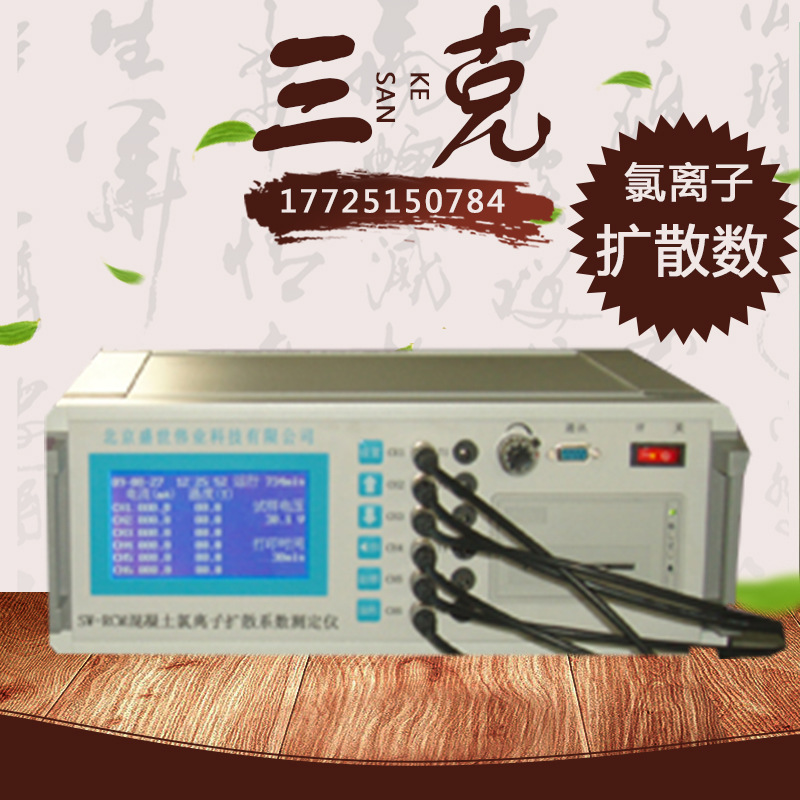 SW-RCM混凝土氯离子扩散系数测定仪/氯离子测定仪/测定仪