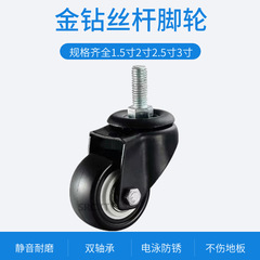 Gold Diamond Casters 1.5-inch 2-inch 2.5-inch Black Polyurethane Swivel Lead Screw Furniture Tool Cart Hand Truck Corner Wheels