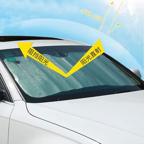 汽车用遮阳挡140前挡风玻璃双层铝箔防晒隔热帘遮光板车窗太阳挡