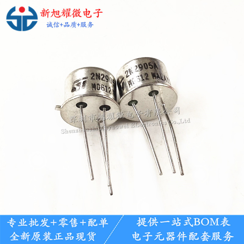 供应 全新原装 2N2905A TO-39 铁帽 晶体管 金封铁帽 金封三极管