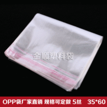 opp袋自粘袋5丝 厂家供应 塑料包装袋批发 量大从优35*60